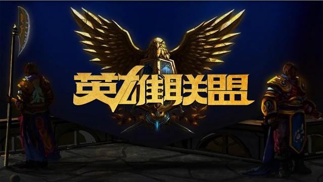 的对决
