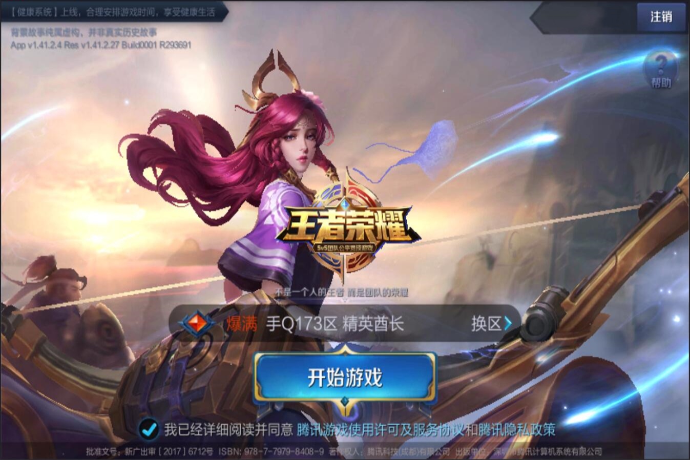 级球星的实